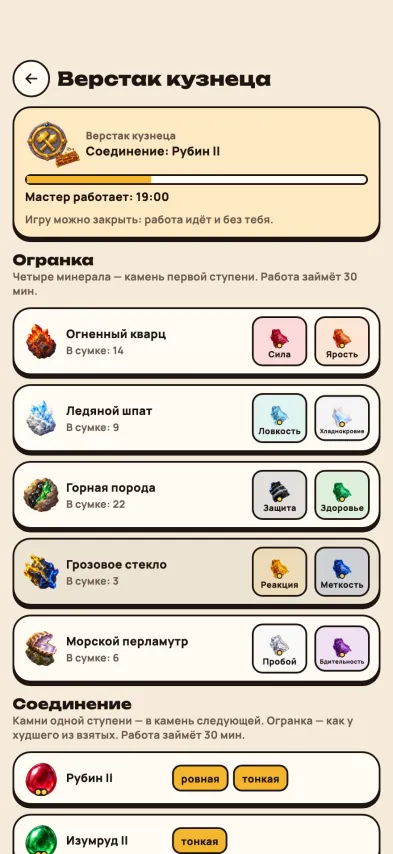 Снимок экрана игры: Верстак кузнеца: идущая работа с оставшимся временем, ниже — минералы для огранки и камни для соединения