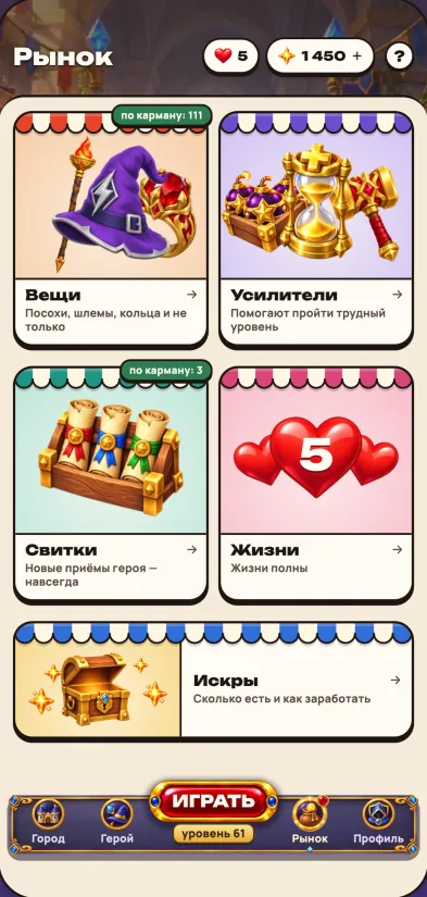 Снимок экрана игры: Рынок: прилавки «Вещи», «Усилители», «Свитки», «Жизни» и «Искры»