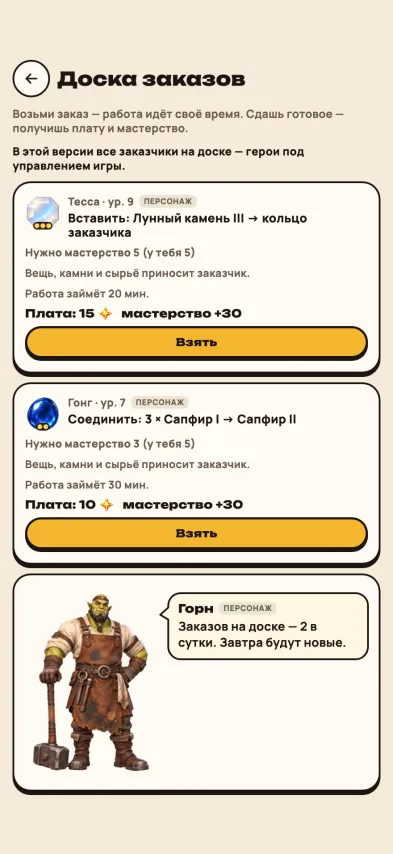 Снимок экрана игры: Доска заказов: заказы с именем и уровнем заказчика, работой, временем и платой